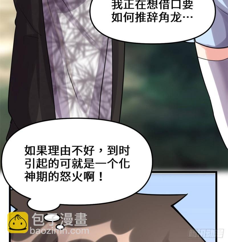 🍕靠你啦！战神系统 077 你有什么愿望？ 第40页