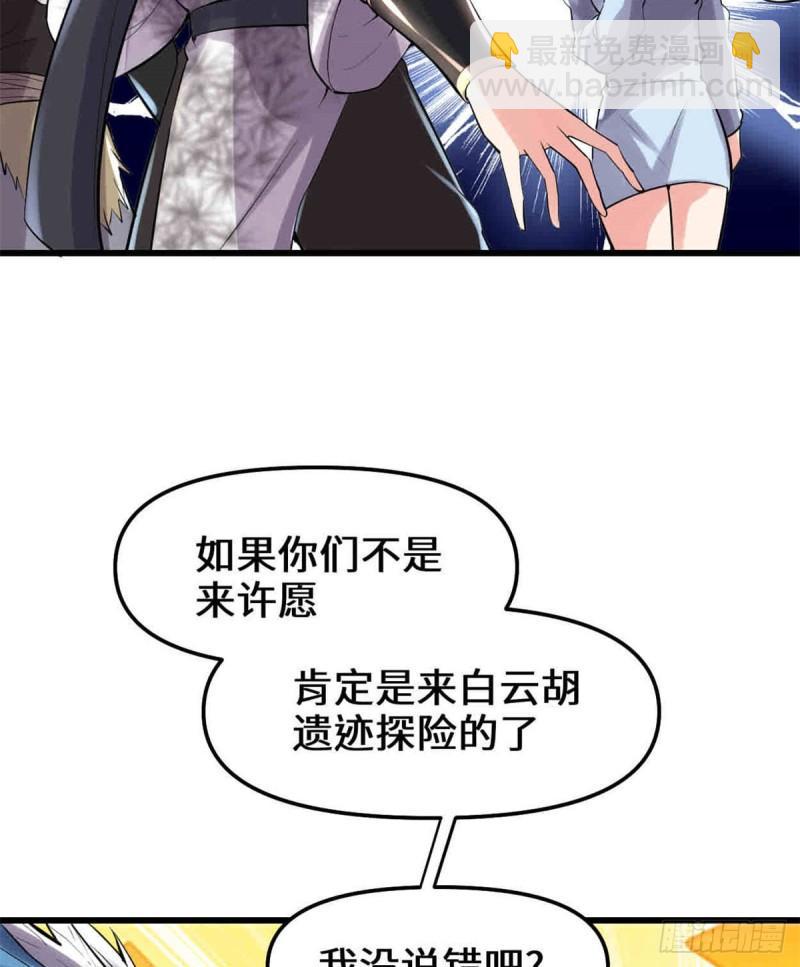 🍕靠你啦！战神系统 077 你有什么愿望？ 第45页