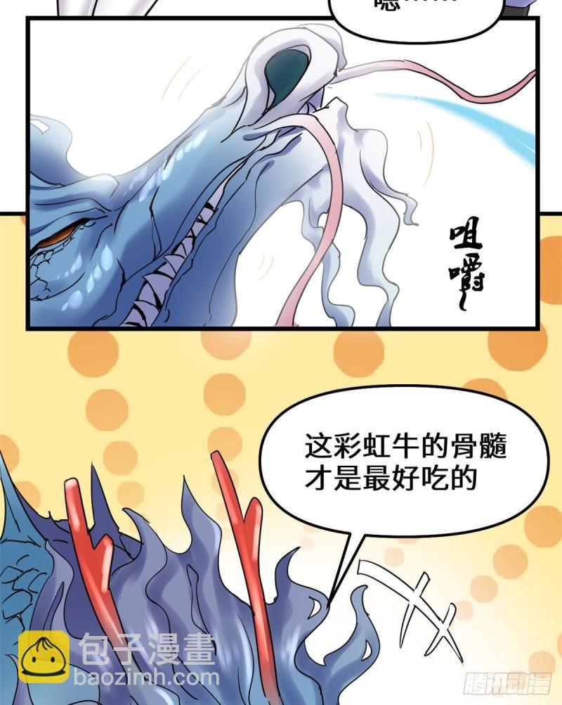 🍕靠你啦！战神系统 077 你有什么愿望？ 第9页