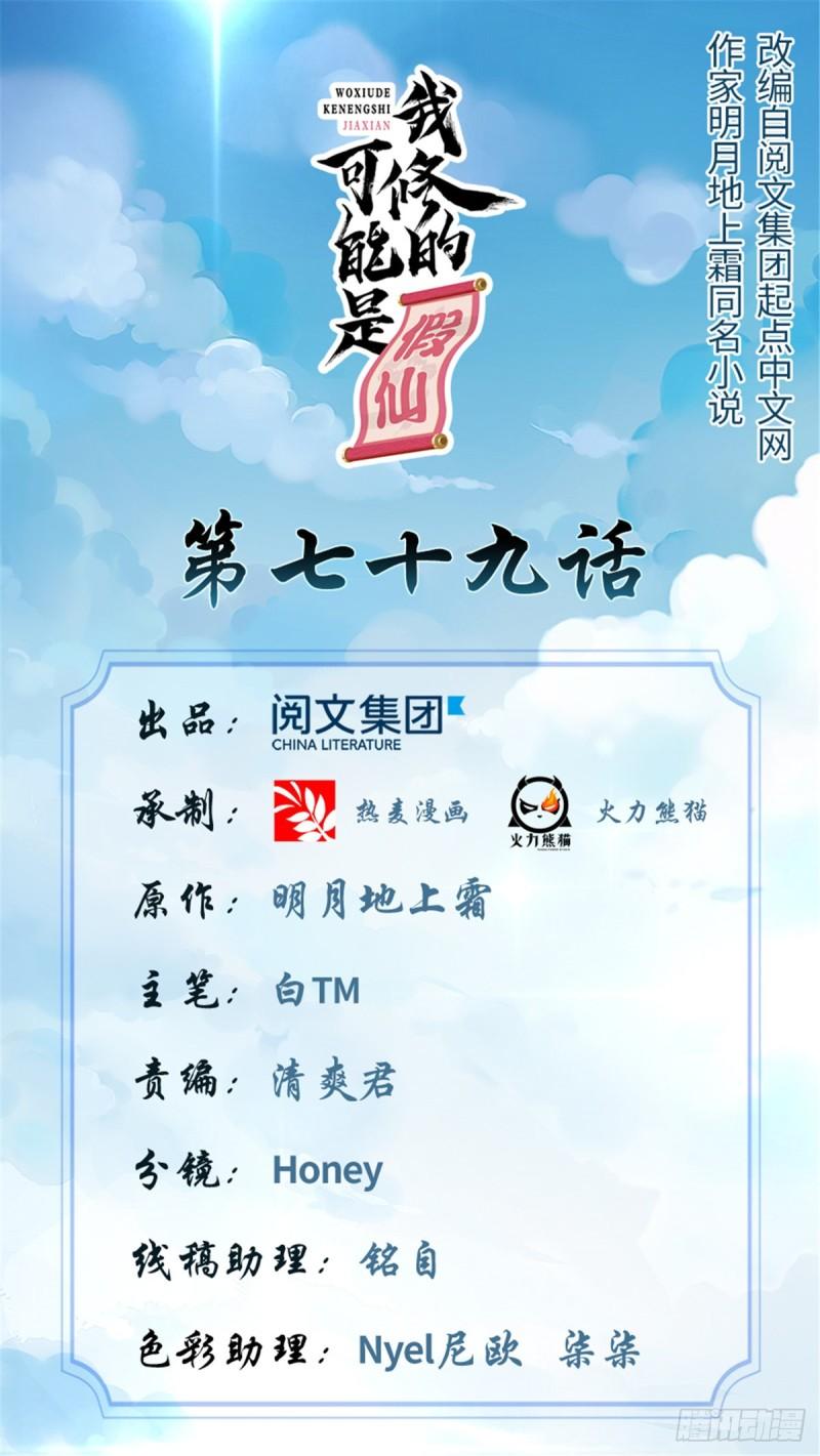 🍕靠你啦！战神系统 079 紫星文明 第1页