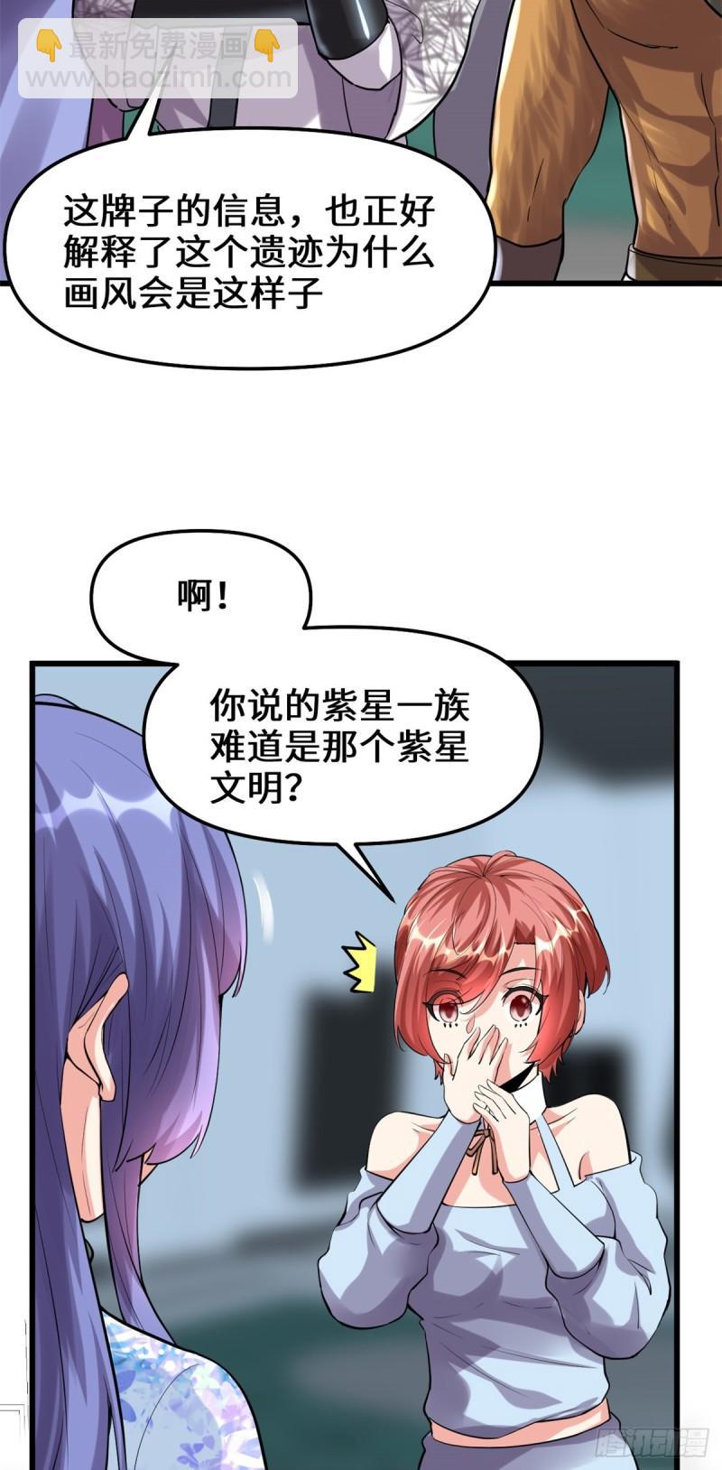 🍕靠你啦！战神系统 079 紫星文明 第10页