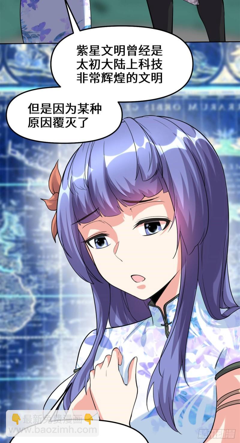 🍕靠你啦！战神系统 079 紫星文明 第12页