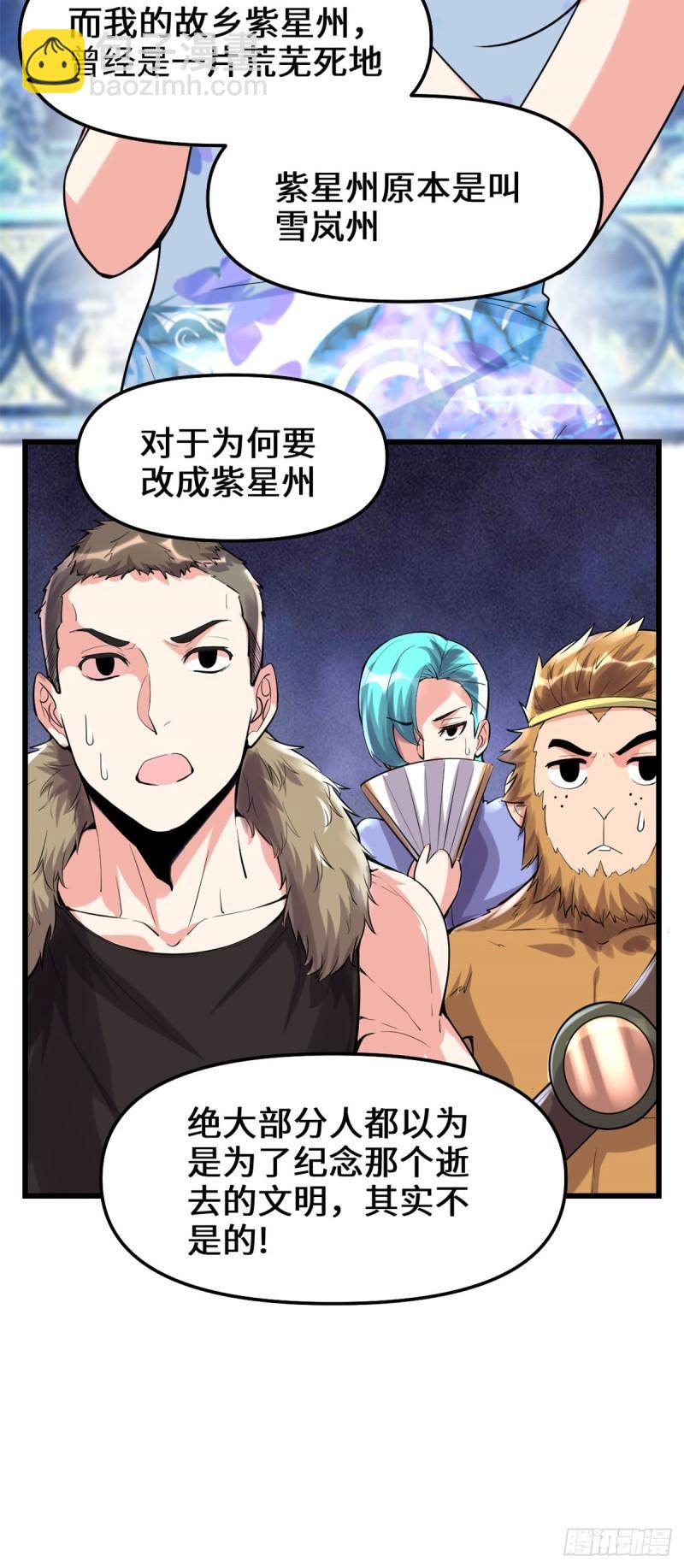 🍕靠你啦！战神系统 079 紫星文明 第13页