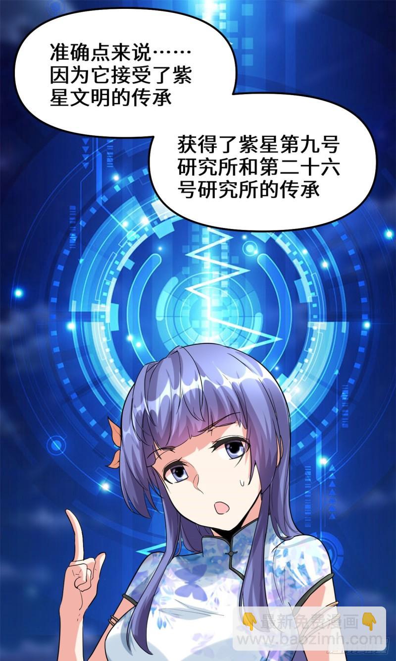 🍕靠你啦！战神系统 079 紫星文明 第14页