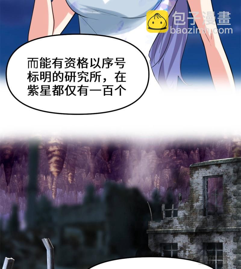 🍕靠你啦！战神系统 079 紫星文明 第15页
