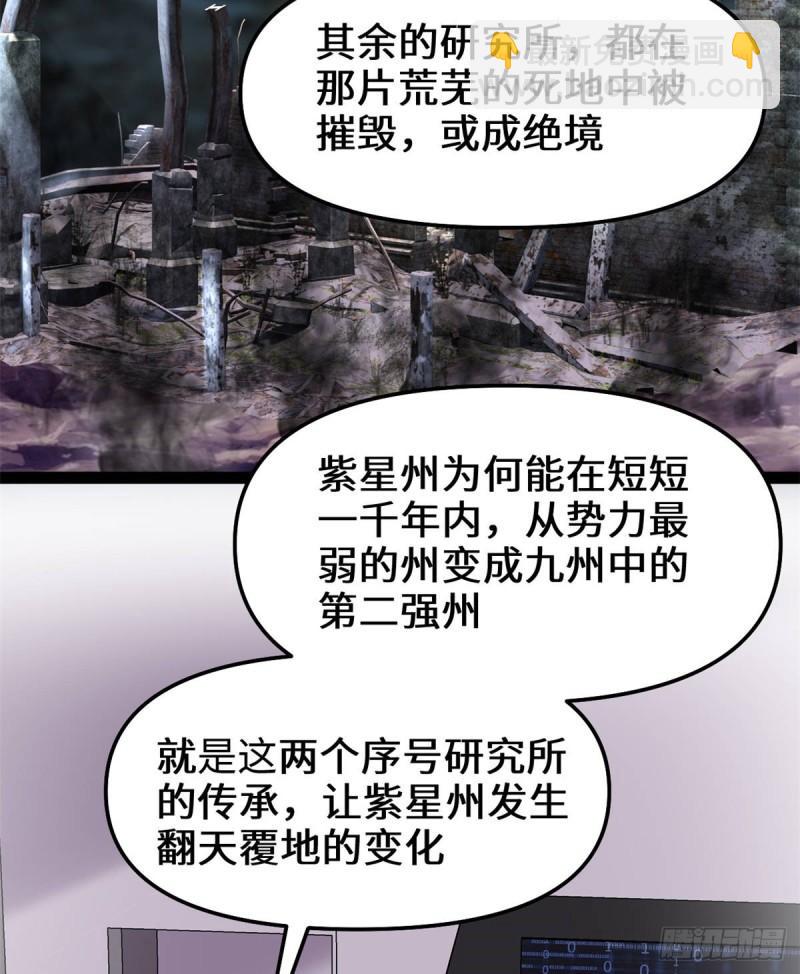 🍕靠你啦！战神系统 079 紫星文明 第16页