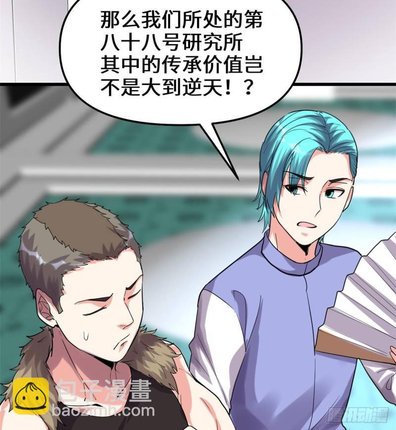 🍕靠你啦！战神系统 079 紫星文明 第18页