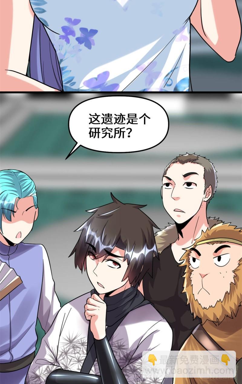 🍕靠你啦！战神系统 079 紫星文明 第9页