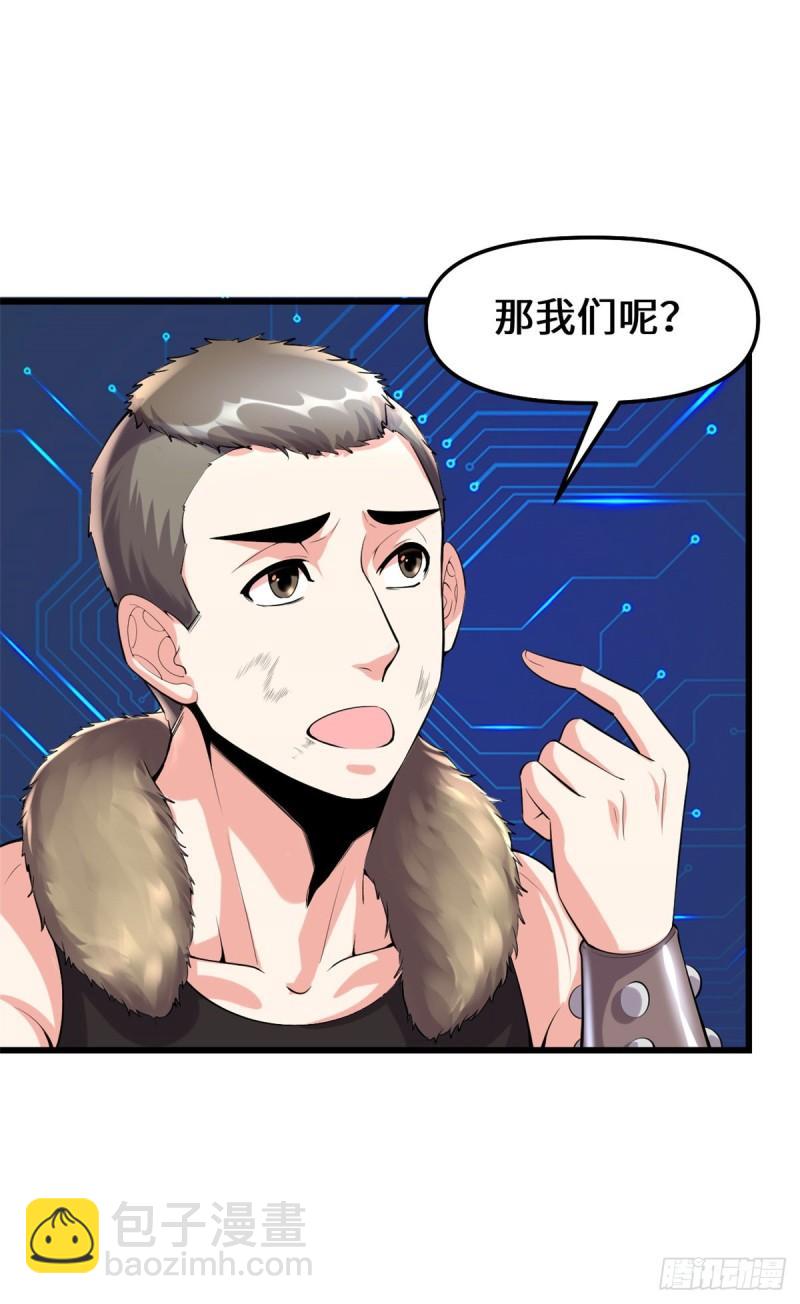 🍕靠你啦！战神系统 081 不按套路的试炼！ 第10页