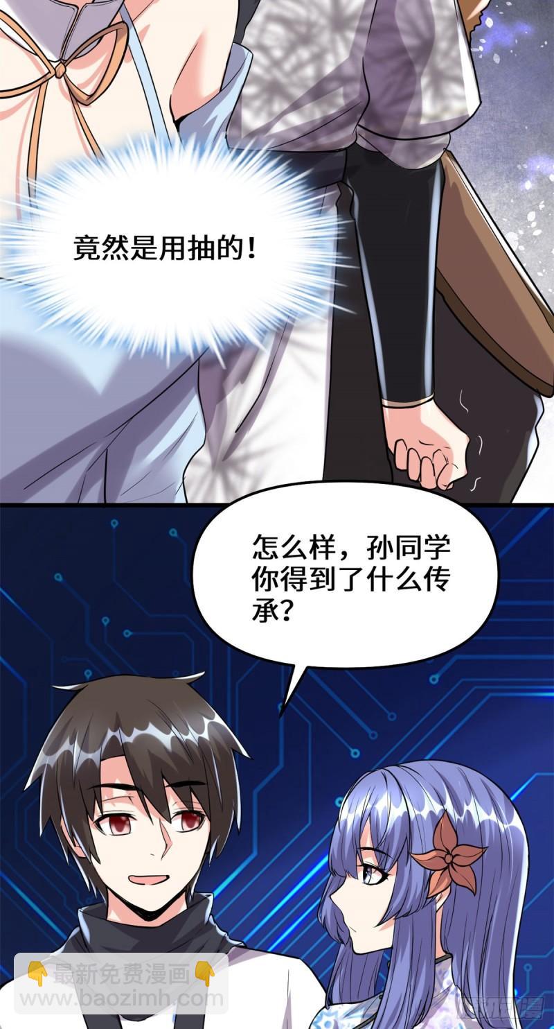 🍕靠你啦！战神系统 081 不按套路的试炼！ 第12页