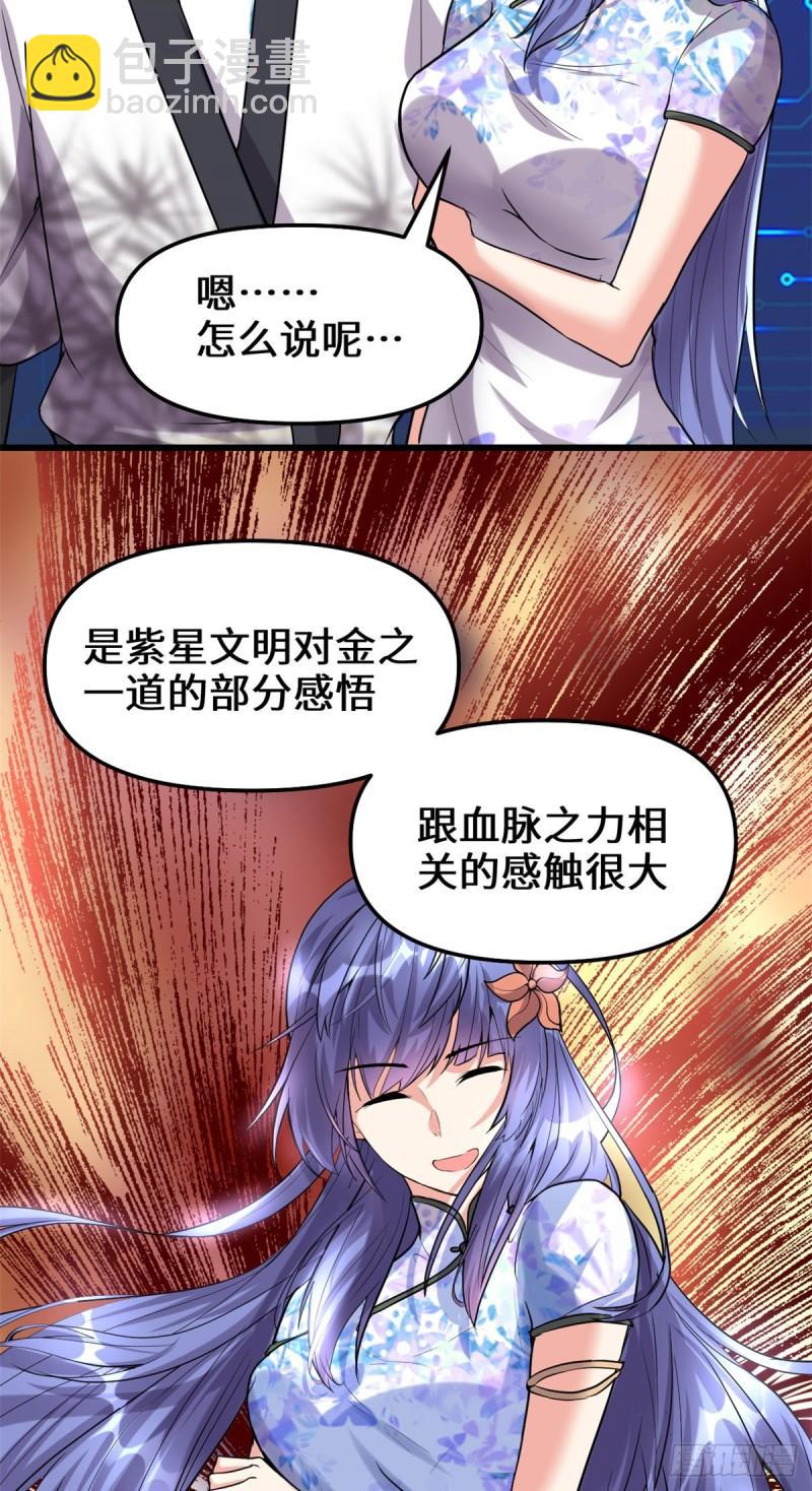 🍕靠你啦！战神系统 081 不按套路的试炼！ 第13页
