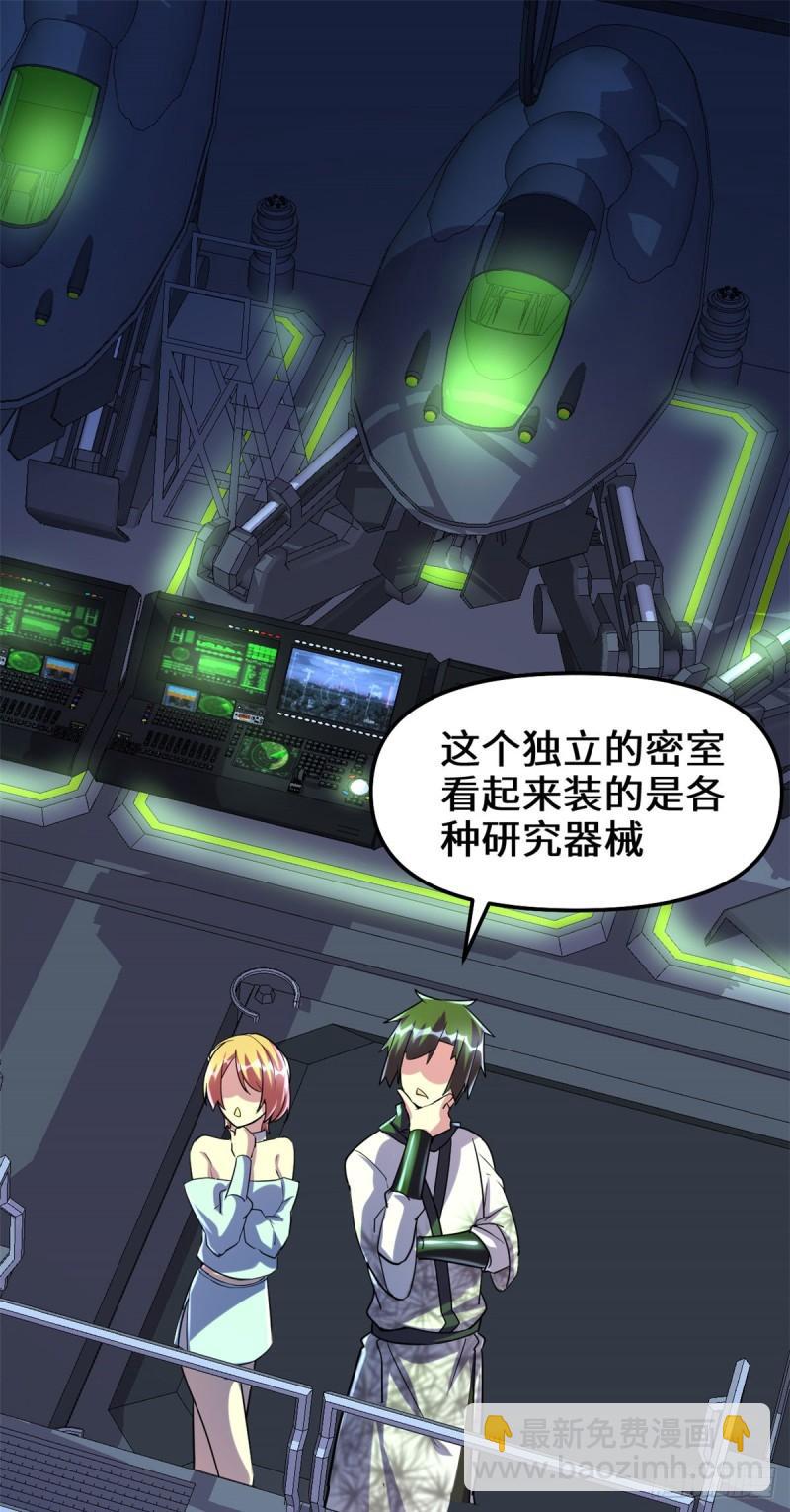 🍕靠你啦！战神系统 081 不按套路的试炼！ 第18页