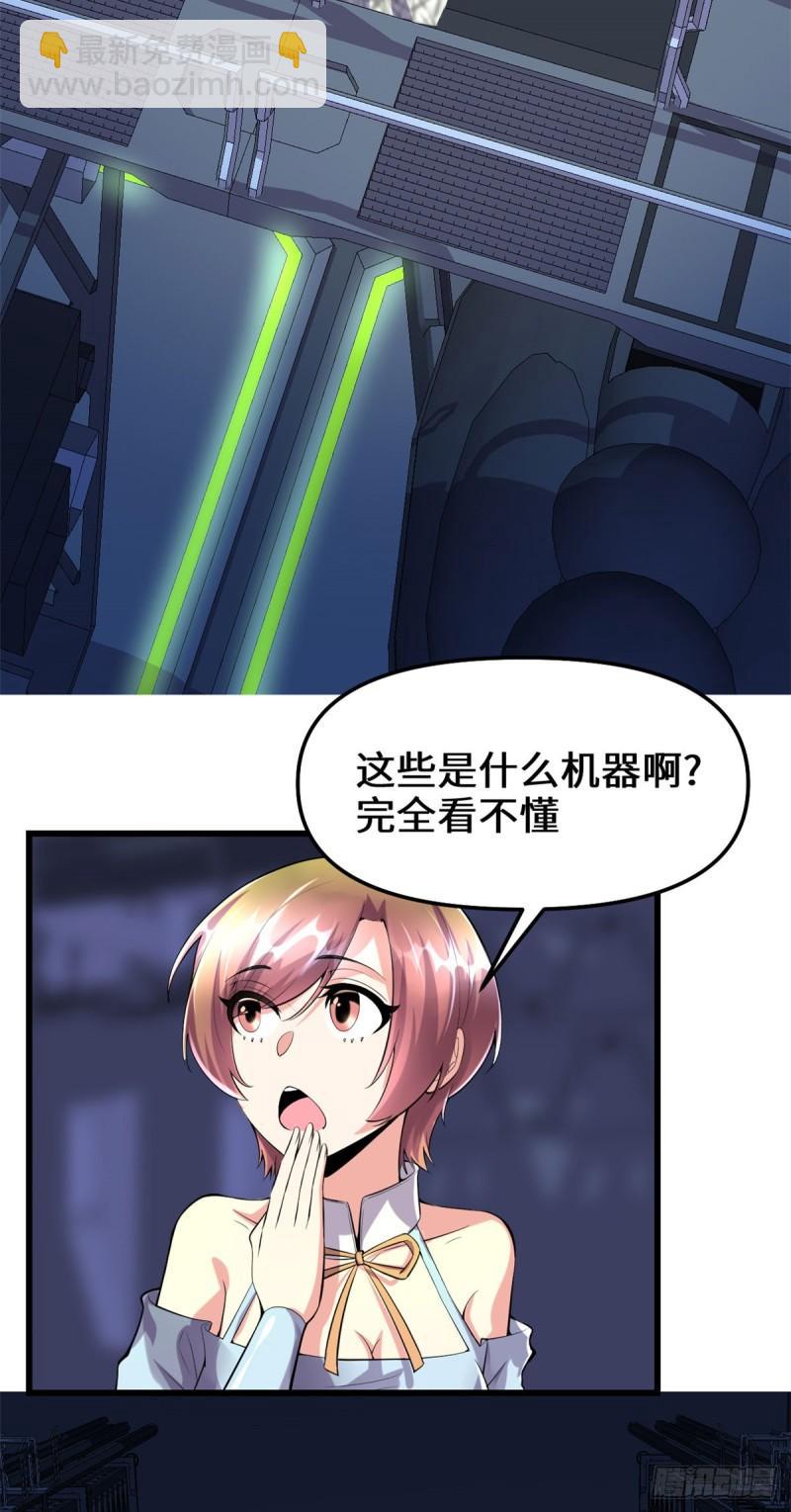 🍕靠你啦！战神系统 081 不按套路的试炼！ 第19页