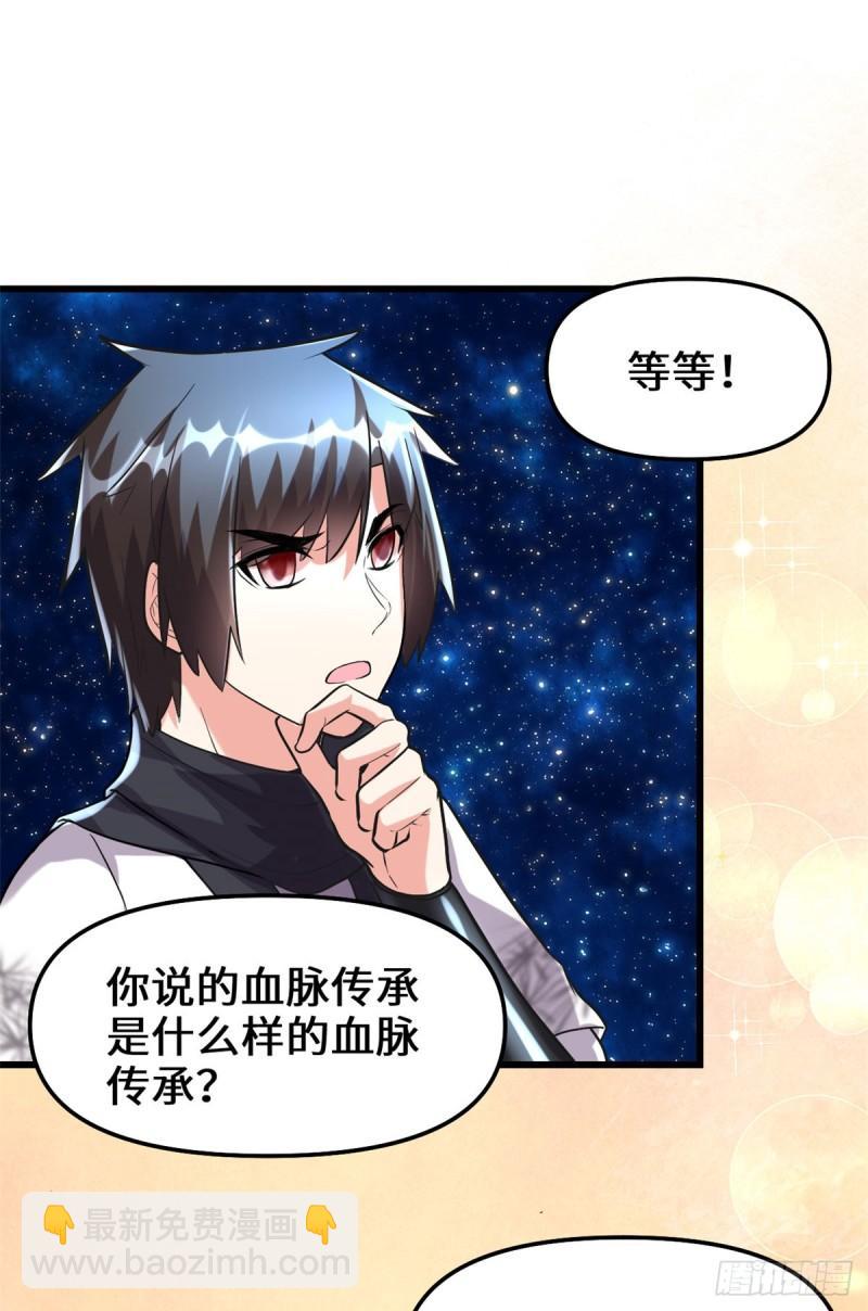 🍕靠你啦！战神系统 081 不按套路的试炼！ 第26页