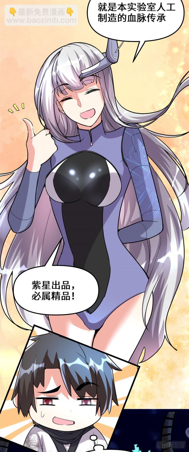 🍕靠你啦！战神系统 081 不按套路的试炼！ 第27页
