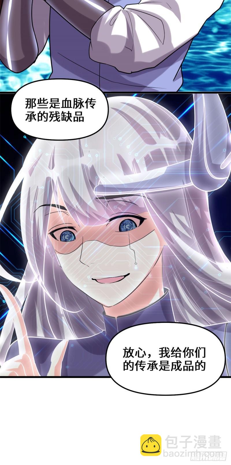 🍕靠你啦！战神系统 081 不按套路的试炼！ 第29页