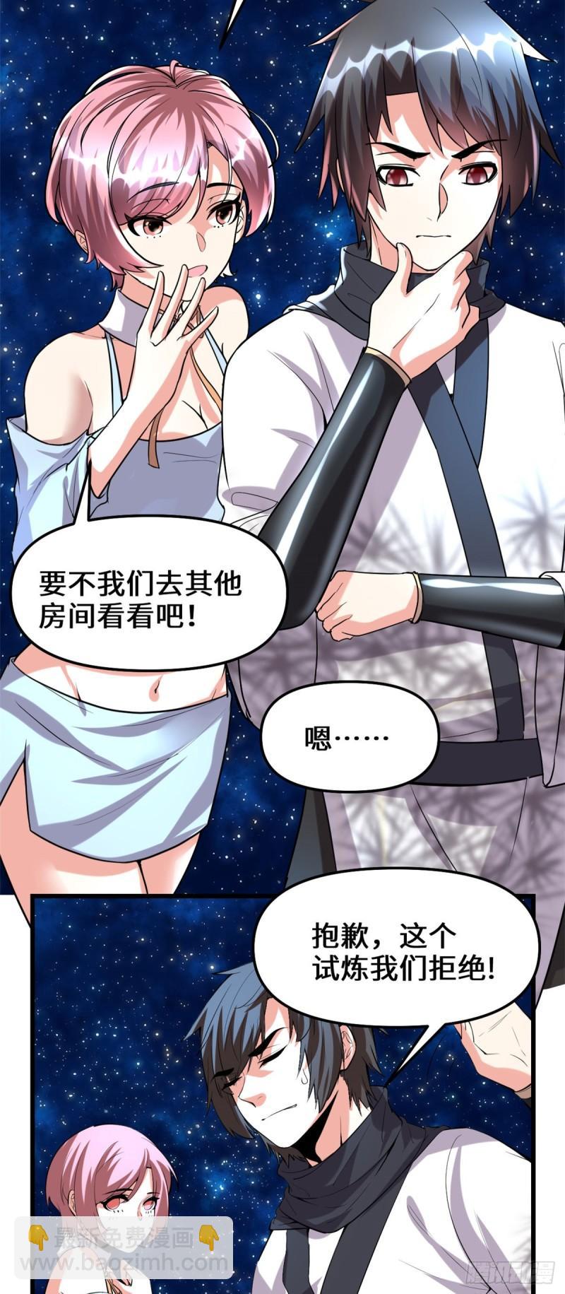 🍕靠你啦！战神系统 081 不按套路的试炼！ 第31页