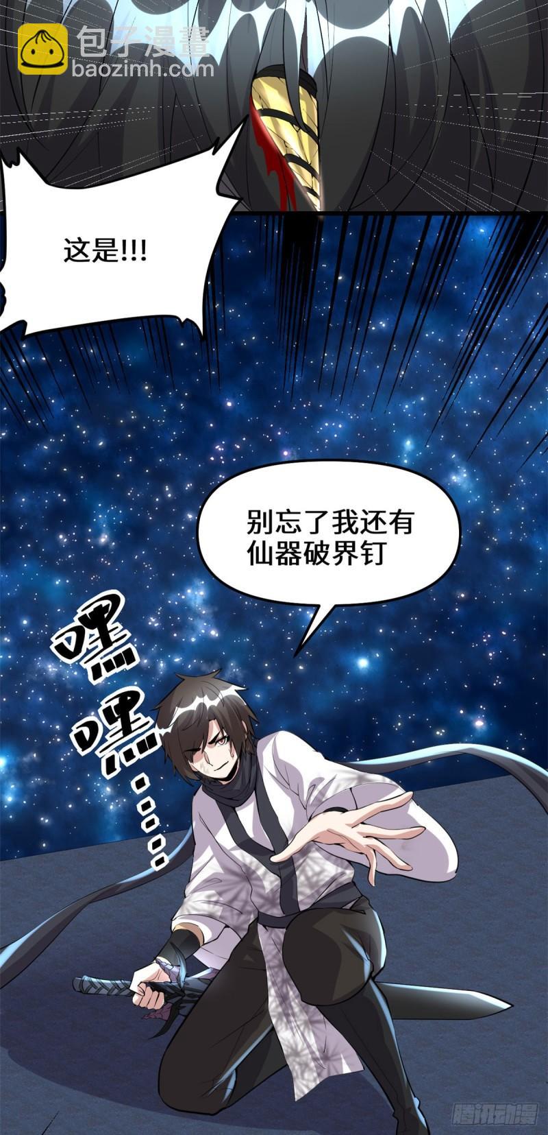 🍕靠你啦！战神系统 083 血脉试炼的死战 第26页