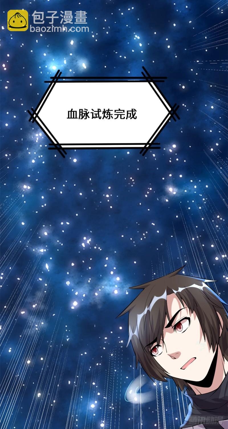 🍕靠你啦！战神系统 083 血脉试炼的死战 第36页