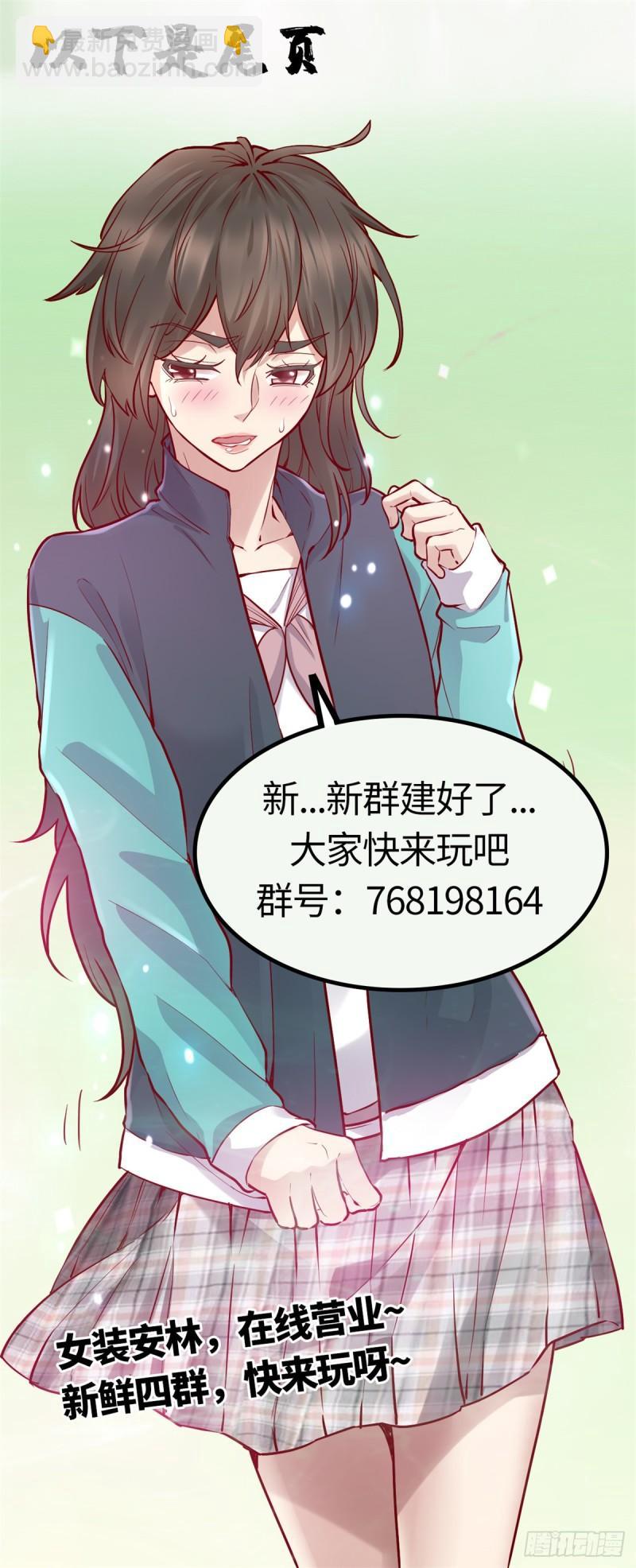 🍕靠你啦！战神系统 083 血脉试炼的死战 第38页