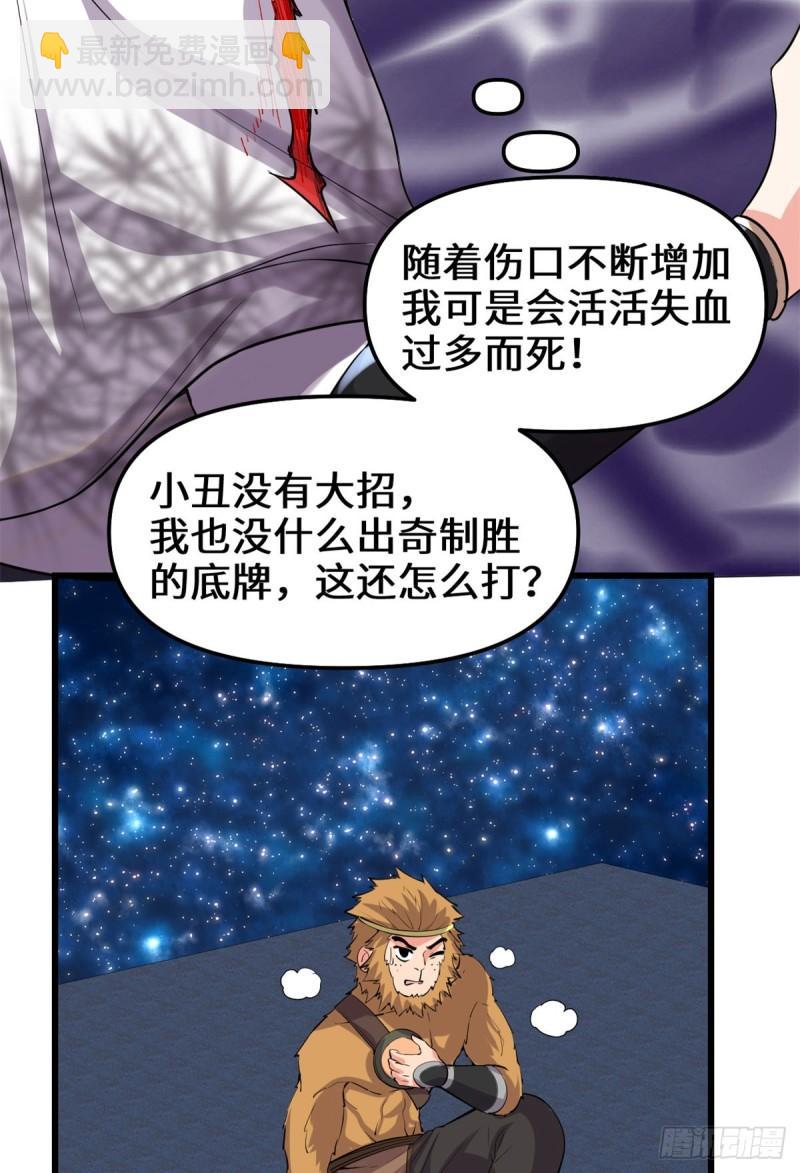 🍕靠你啦！战神系统 083 血脉试炼的死战 第7页