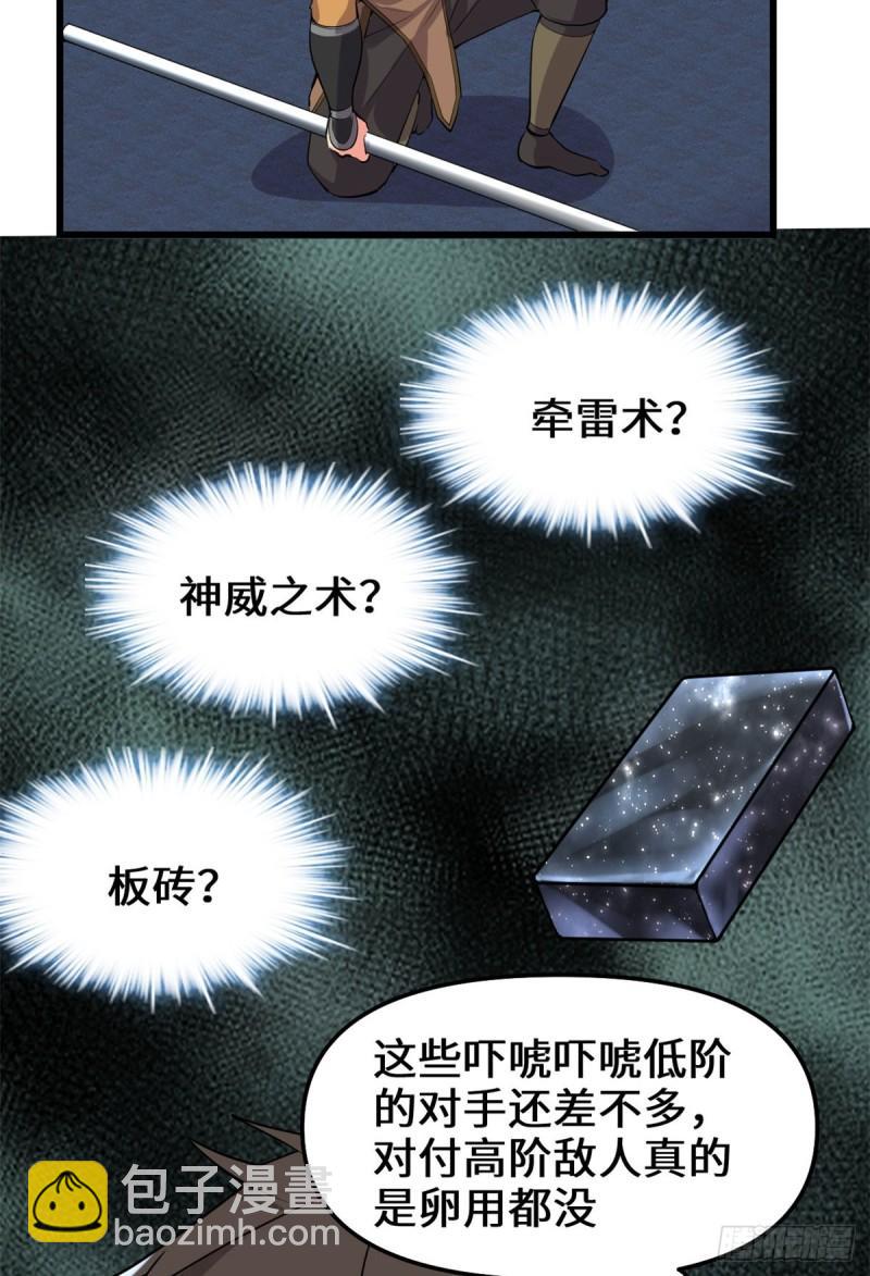 🍕靠你啦！战神系统 083 血脉试炼的死战 第8页