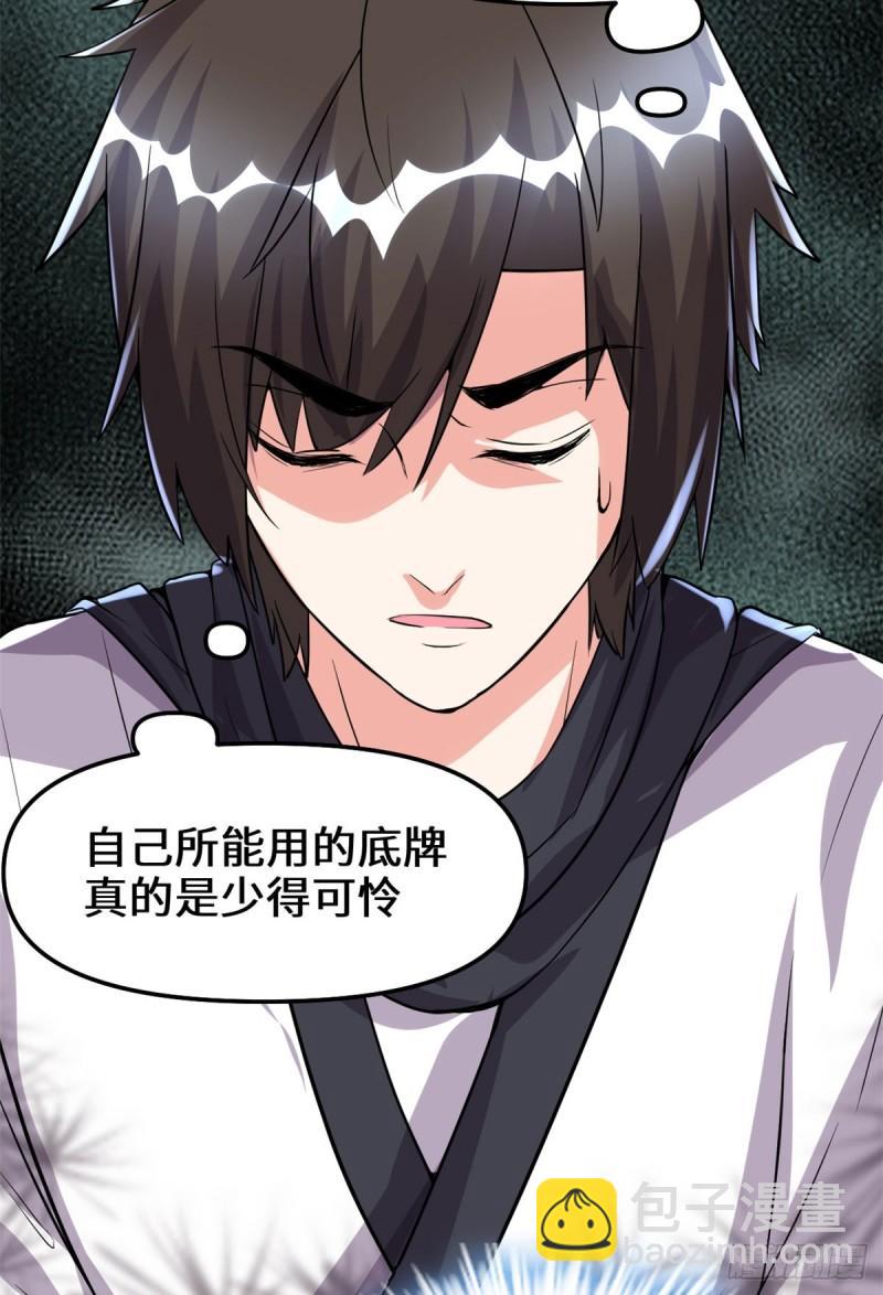 🍕靠你啦！战神系统 083 血脉试炼的死战 第9页