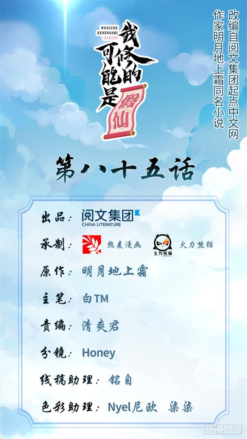 🍕靠你啦！战神系统 085 无人生还！ 第1页