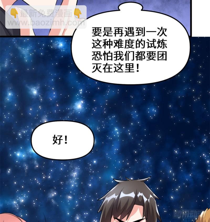🍕靠你啦！战神系统 085 无人生还！ 第11页