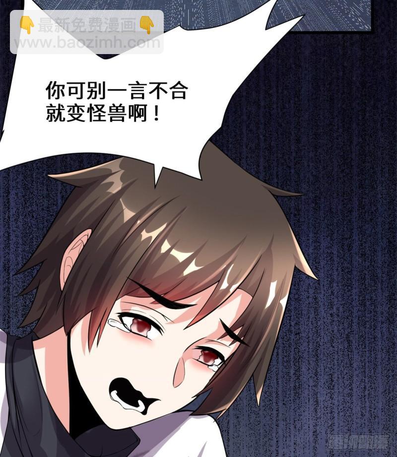 🍕靠你啦！战神系统 085 无人生还！ 第3页