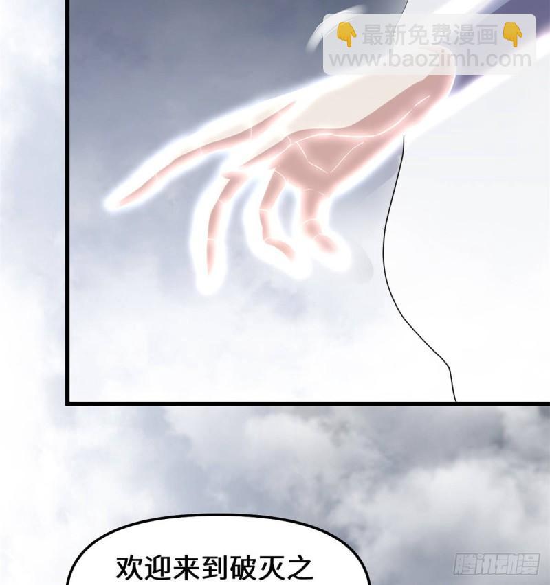 🍕靠你啦！战神系统 085 无人生还！ 第39页