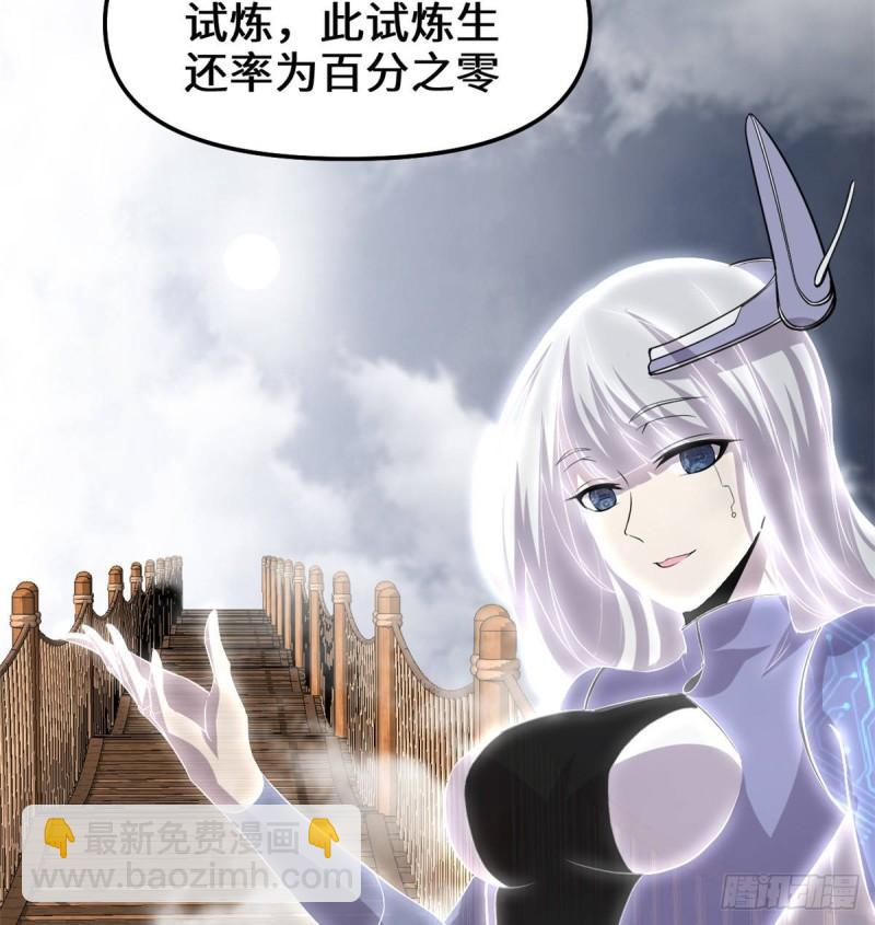 🍕靠你啦！战神系统 085 无人生还！ 第40页