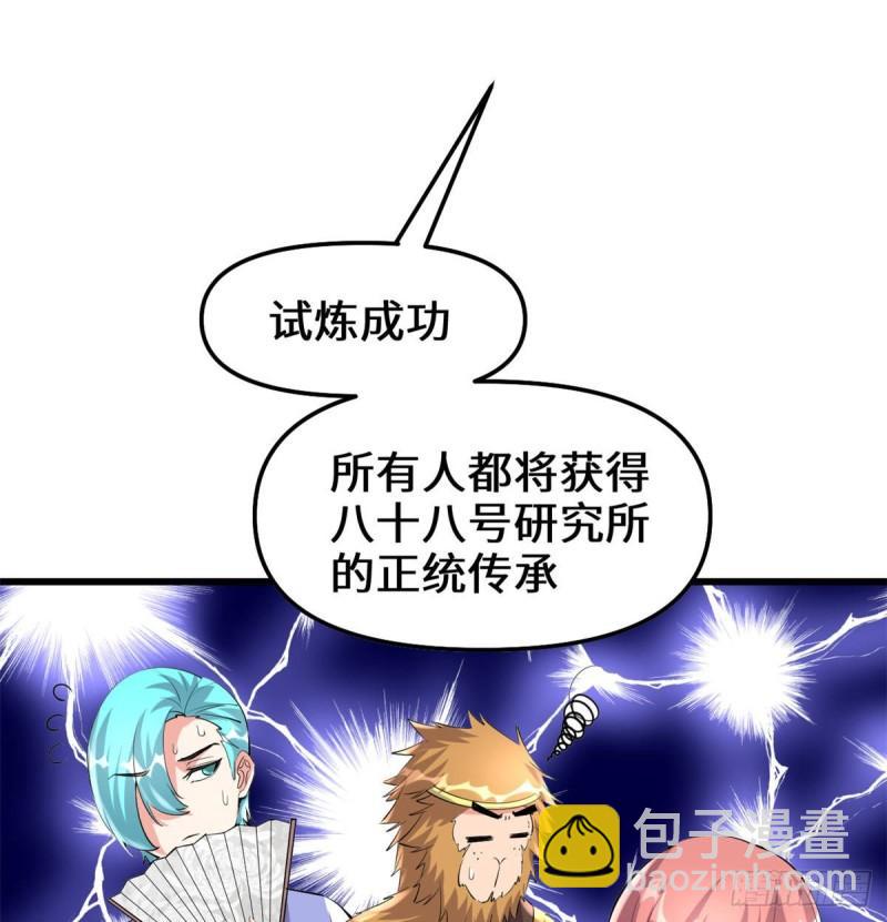 🍕靠你啦！战神系统 085 无人生还！ 第42页