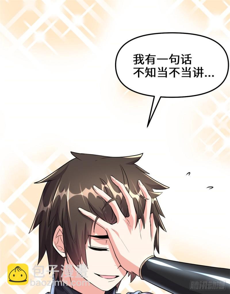 🍕靠你啦！战神系统 085 无人生还！ 第44页