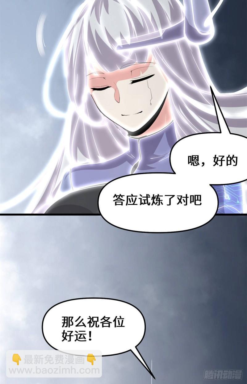 🍕靠你啦！战神系统 085 无人生还！ 第46页