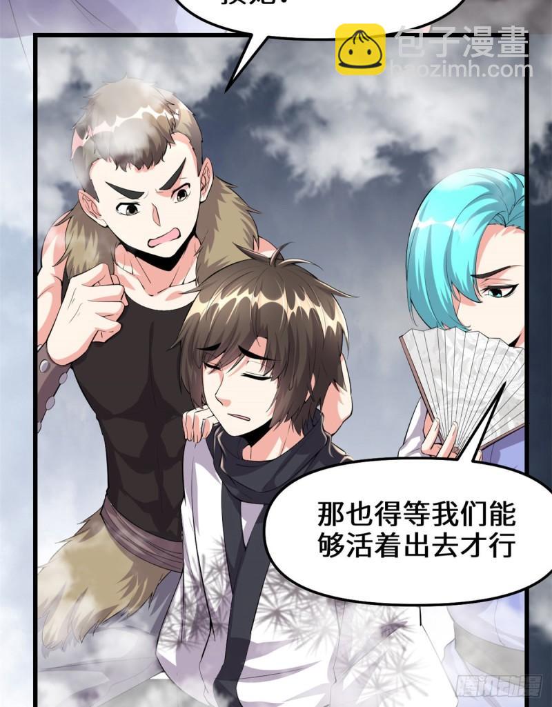 🍕靠你啦！战神系统 085 无人生还！ 第49页