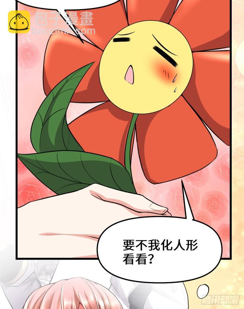 🍕靠你啦！战神系统 085 无人生还！ 第5页