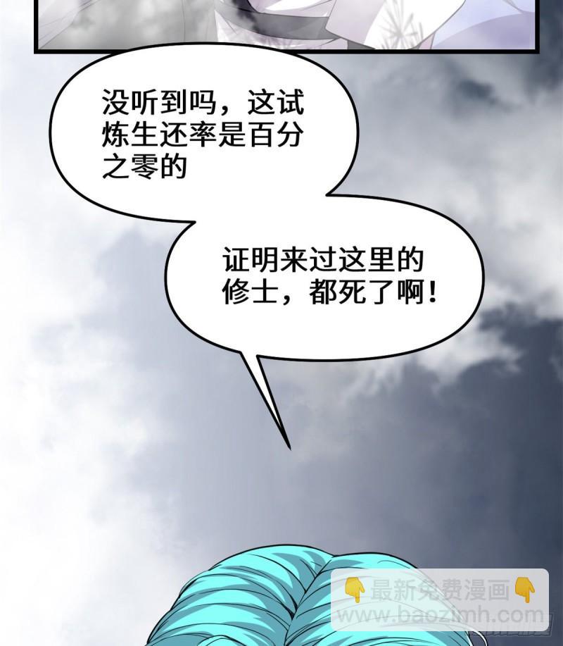 🍕靠你啦！战神系统 085 无人生还！ 第50页