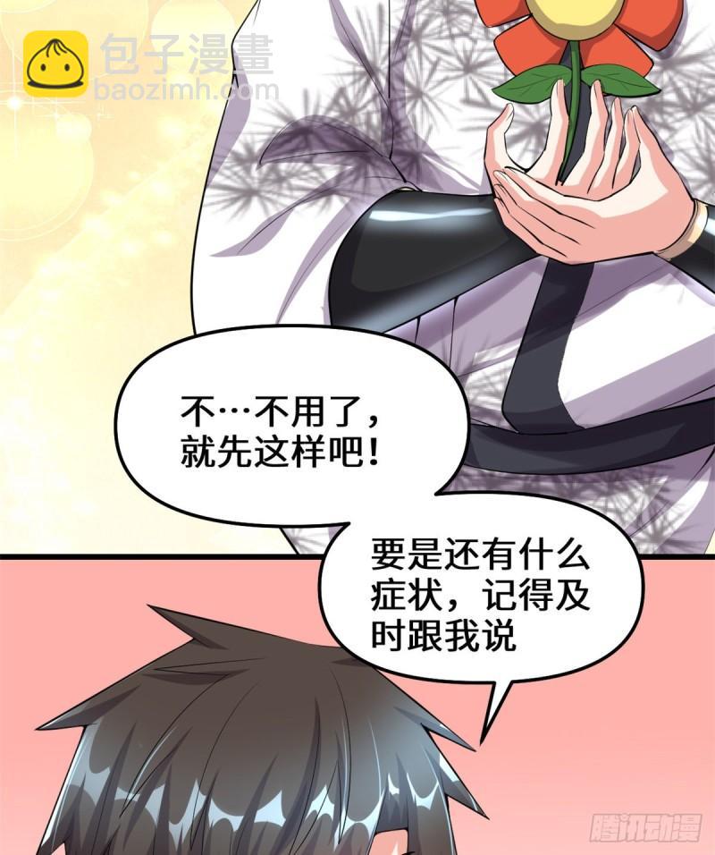 🍕靠你啦！战神系统 085 无人生还！ 第7页