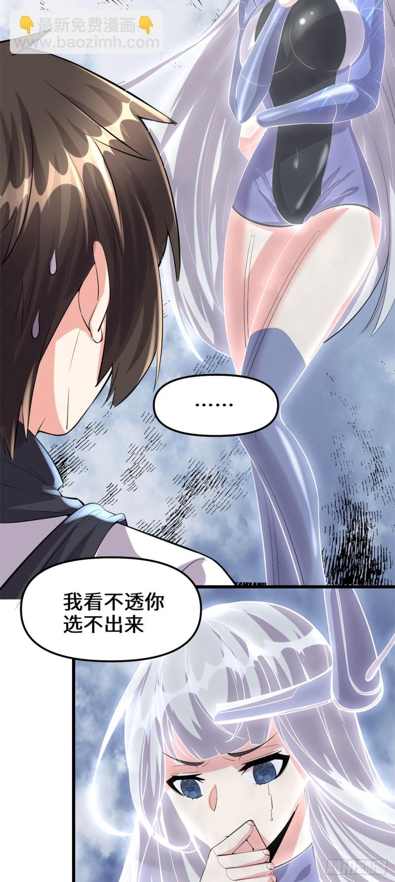 🍕靠你啦！战神系统 087 道之传承！ 第12页