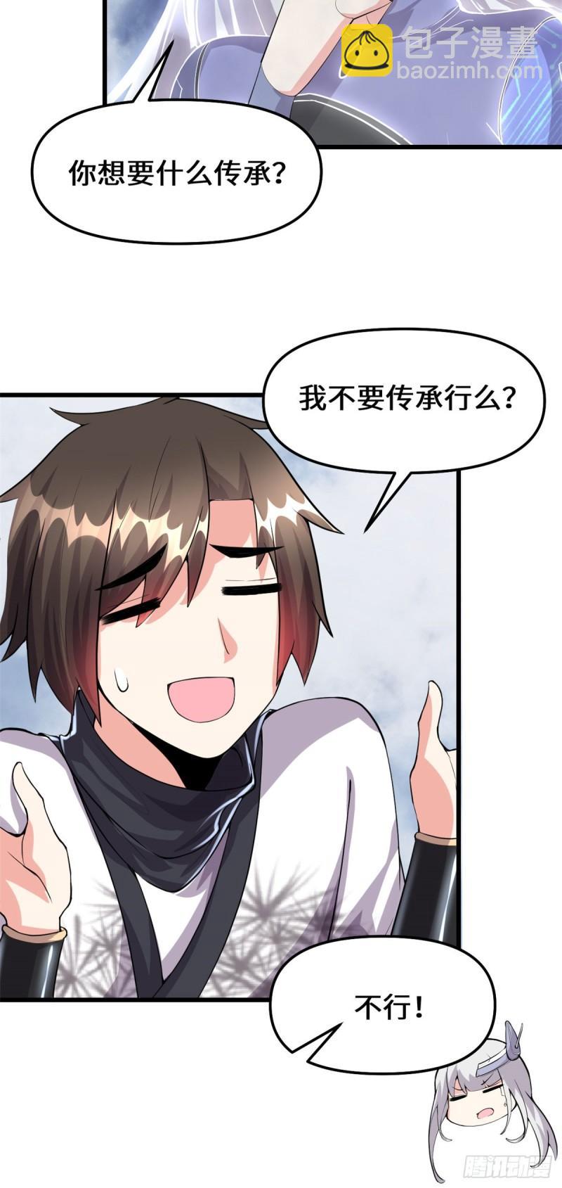 🍕靠你啦！战神系统 087 道之传承！ 第13页