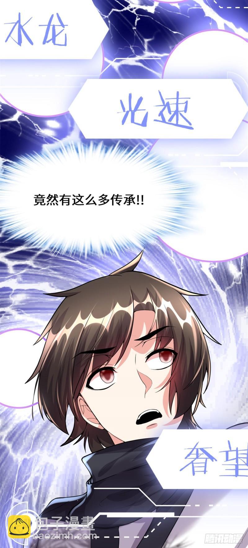 🍕靠你啦！战神系统 087 道之传承！ 第18页