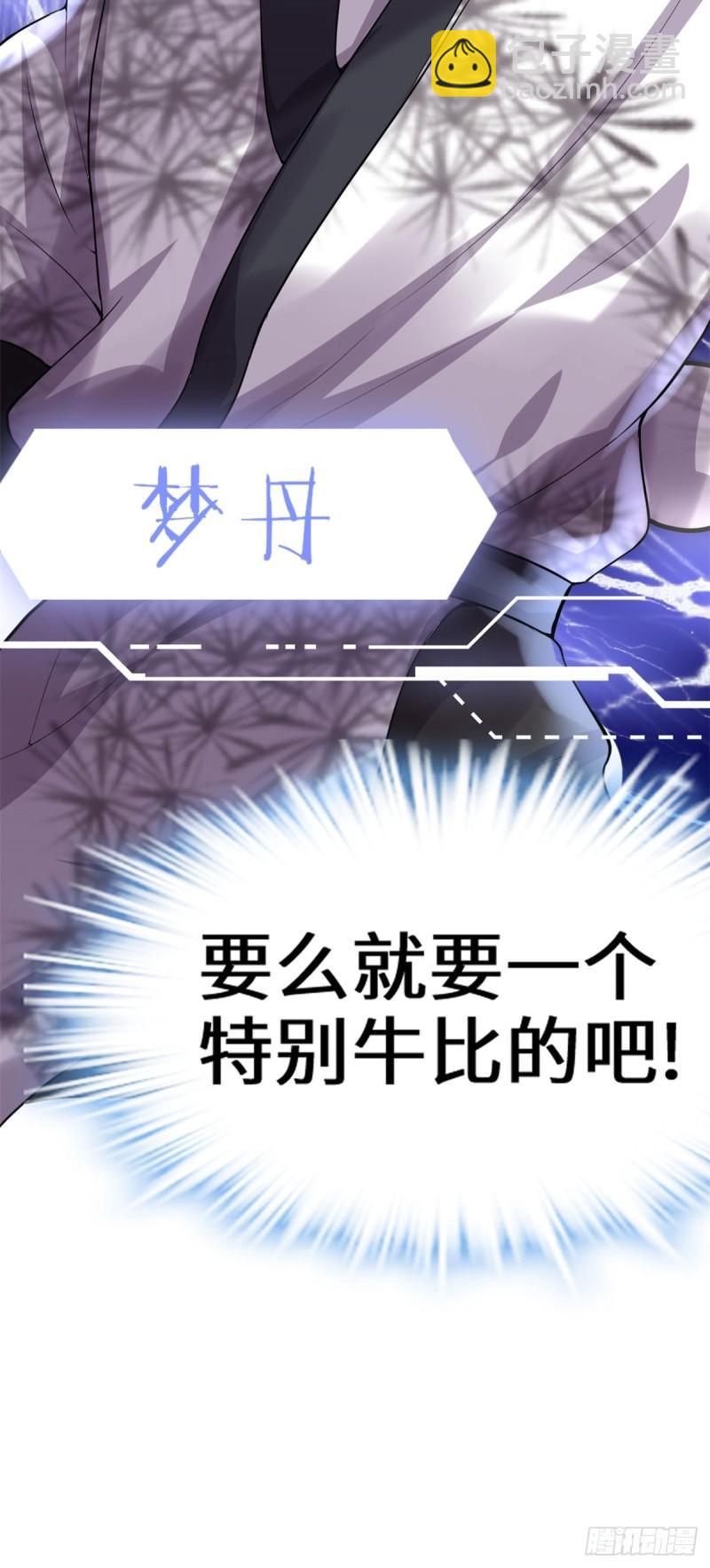 🍕靠你啦！战神系统 087 道之传承！ 第19页