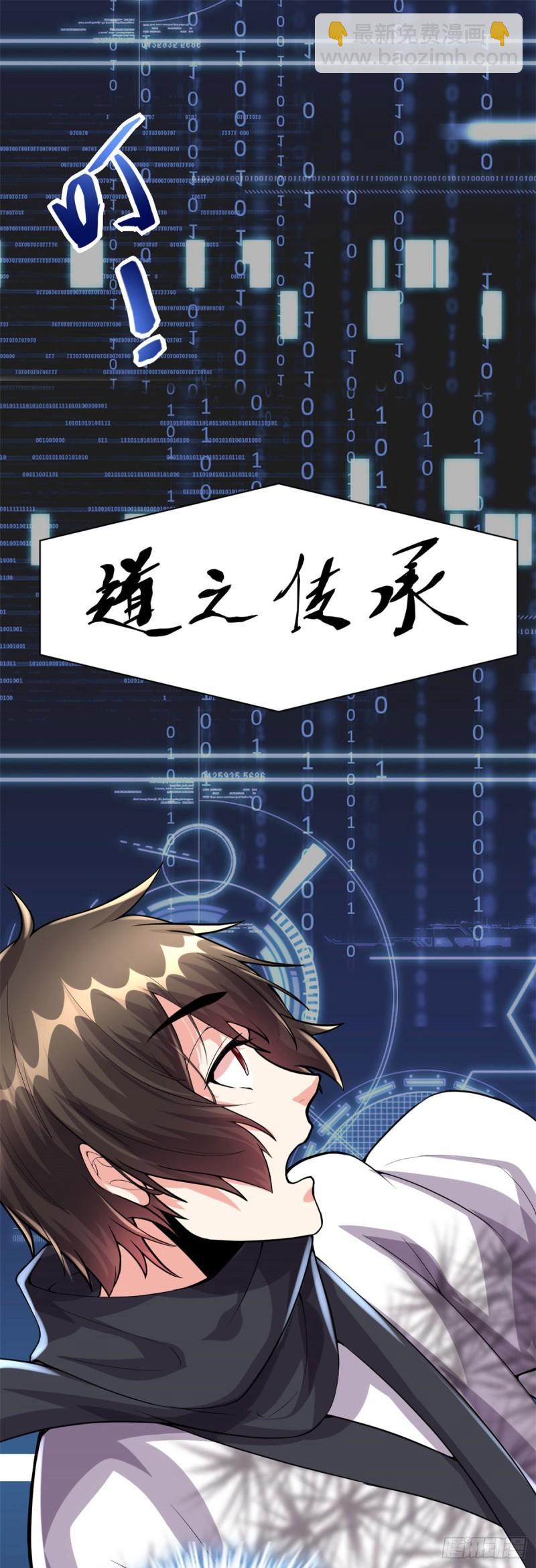 🍕靠你啦！战神系统 087 道之传承！ 第20页