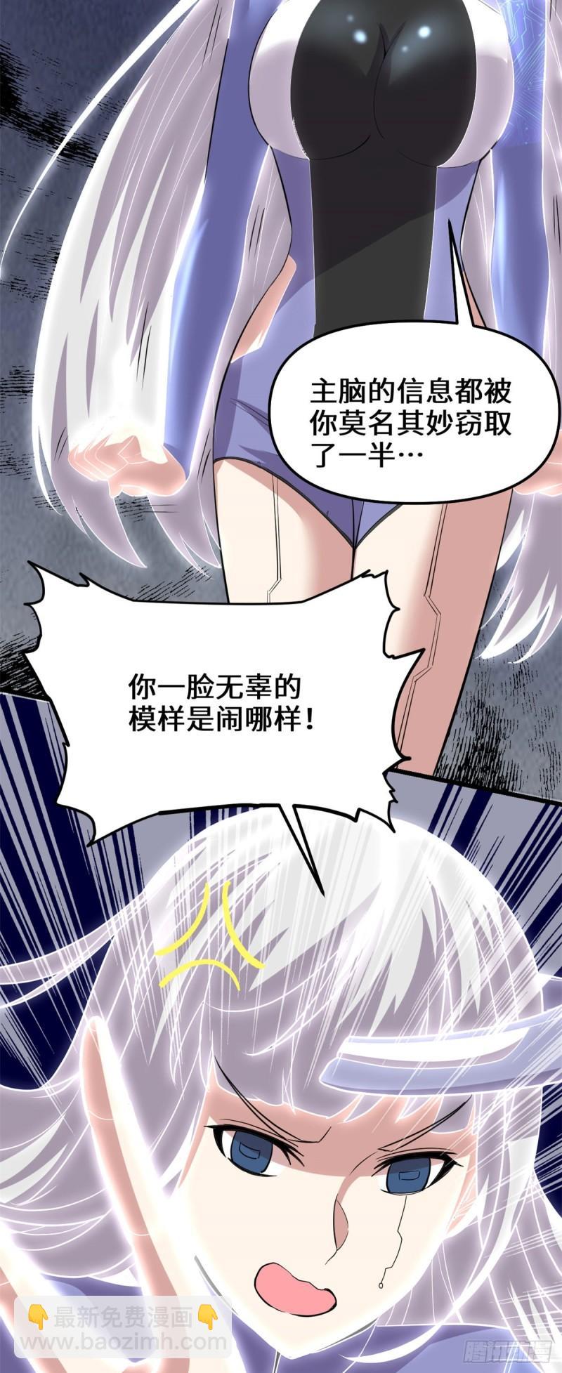 🍕靠你啦！战神系统 087 道之传承！ 第27页