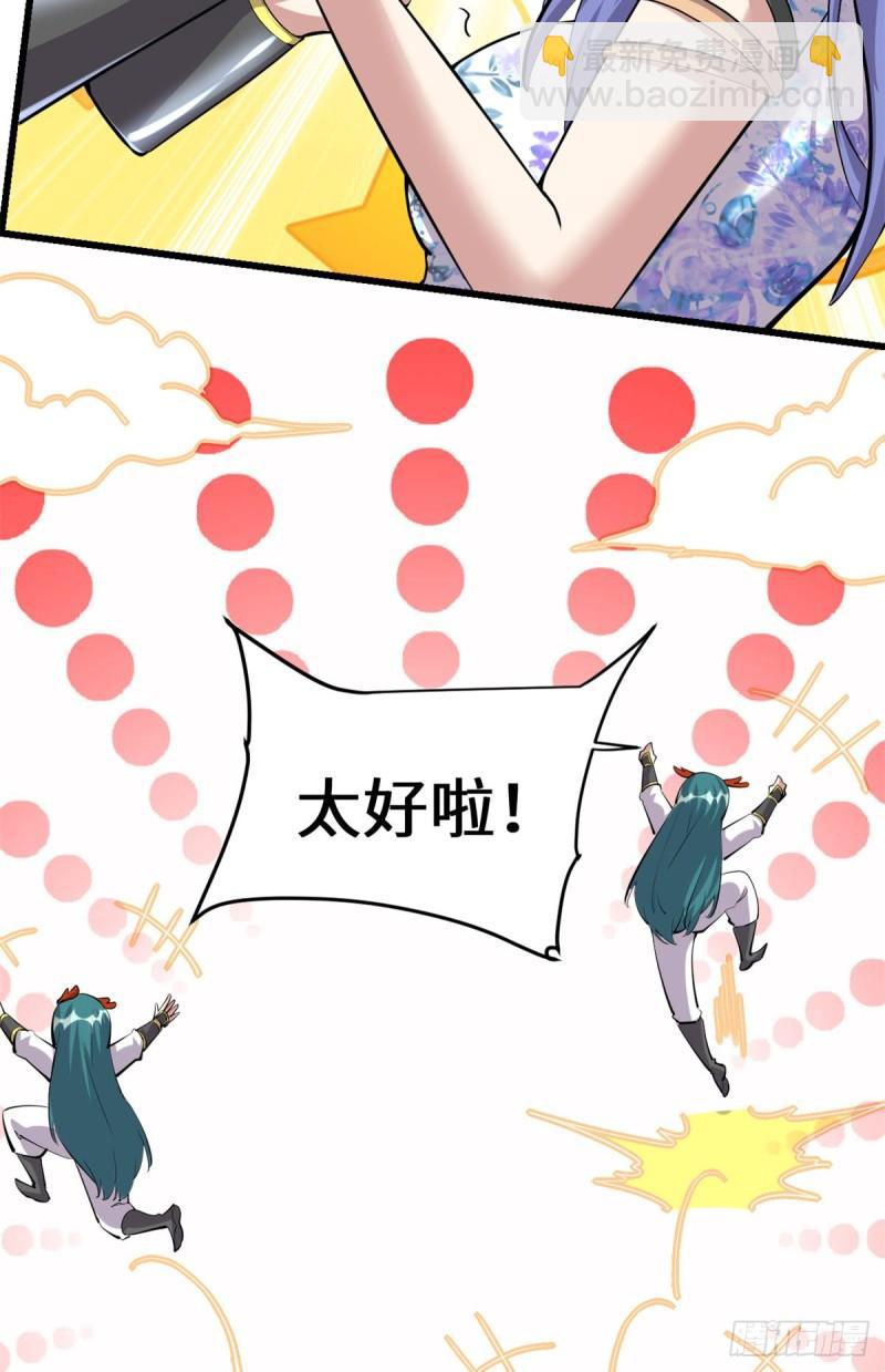 🍕靠你啦！战神系统 089 天羽大人 第11页