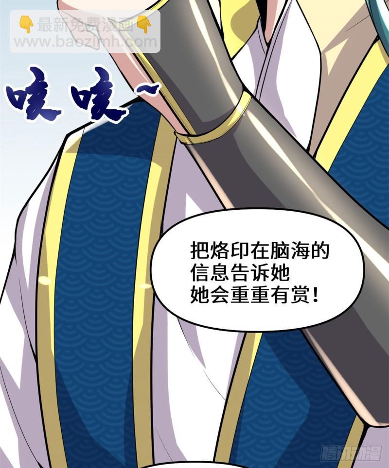 🍕靠你啦！战神系统 089 天羽大人 第14页