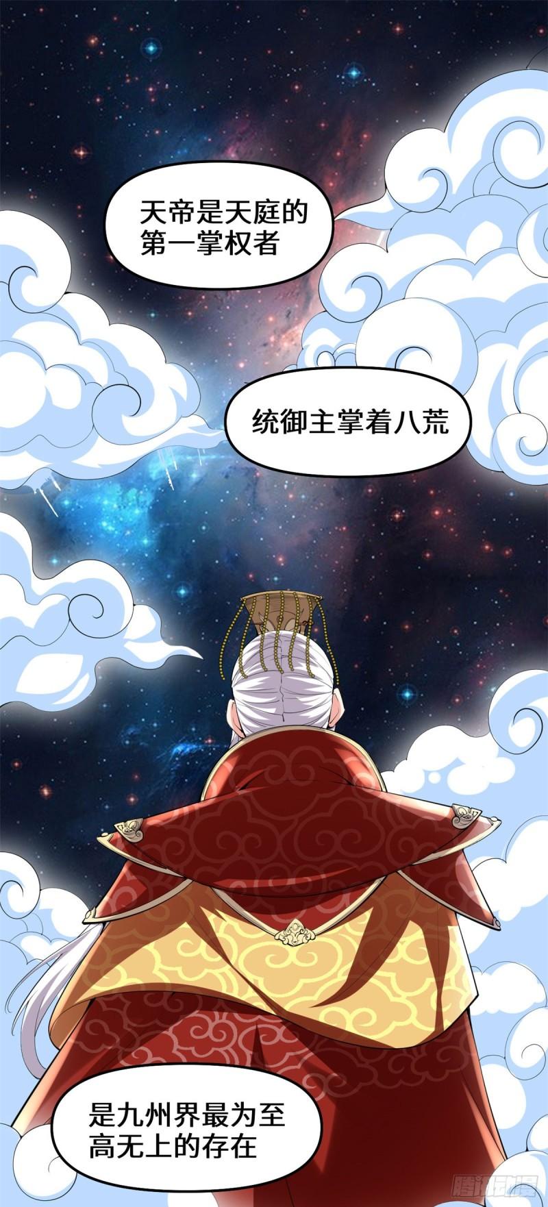 🍕靠你啦！战神系统 089 天羽大人 第16页