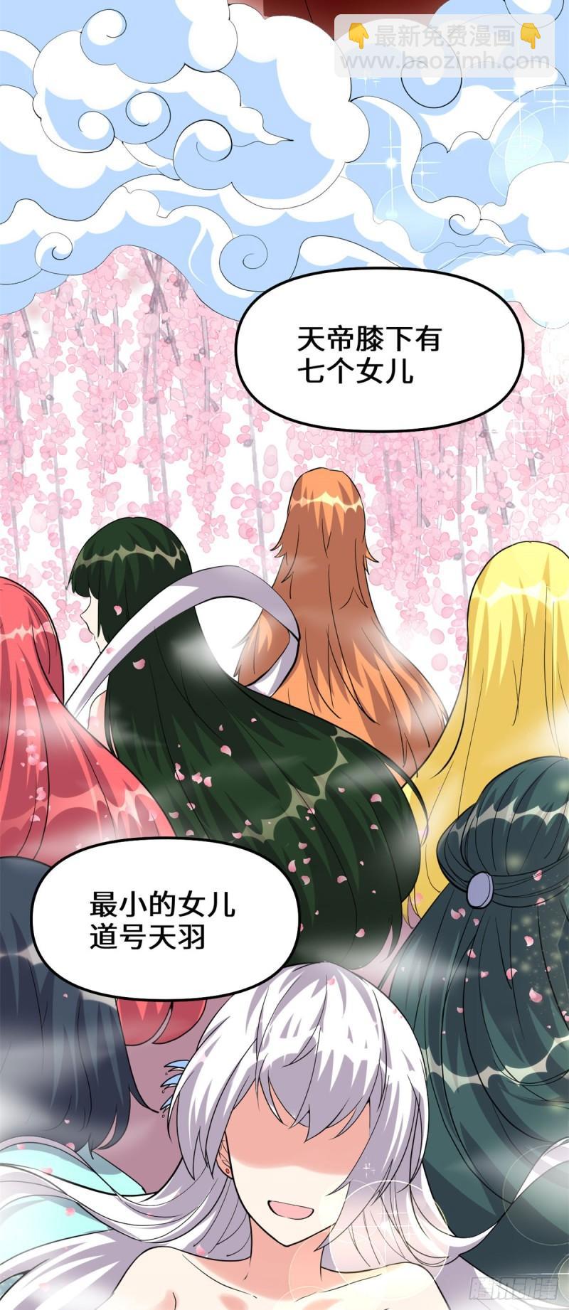 🍕靠你啦！战神系统 089 天羽大人 第17页