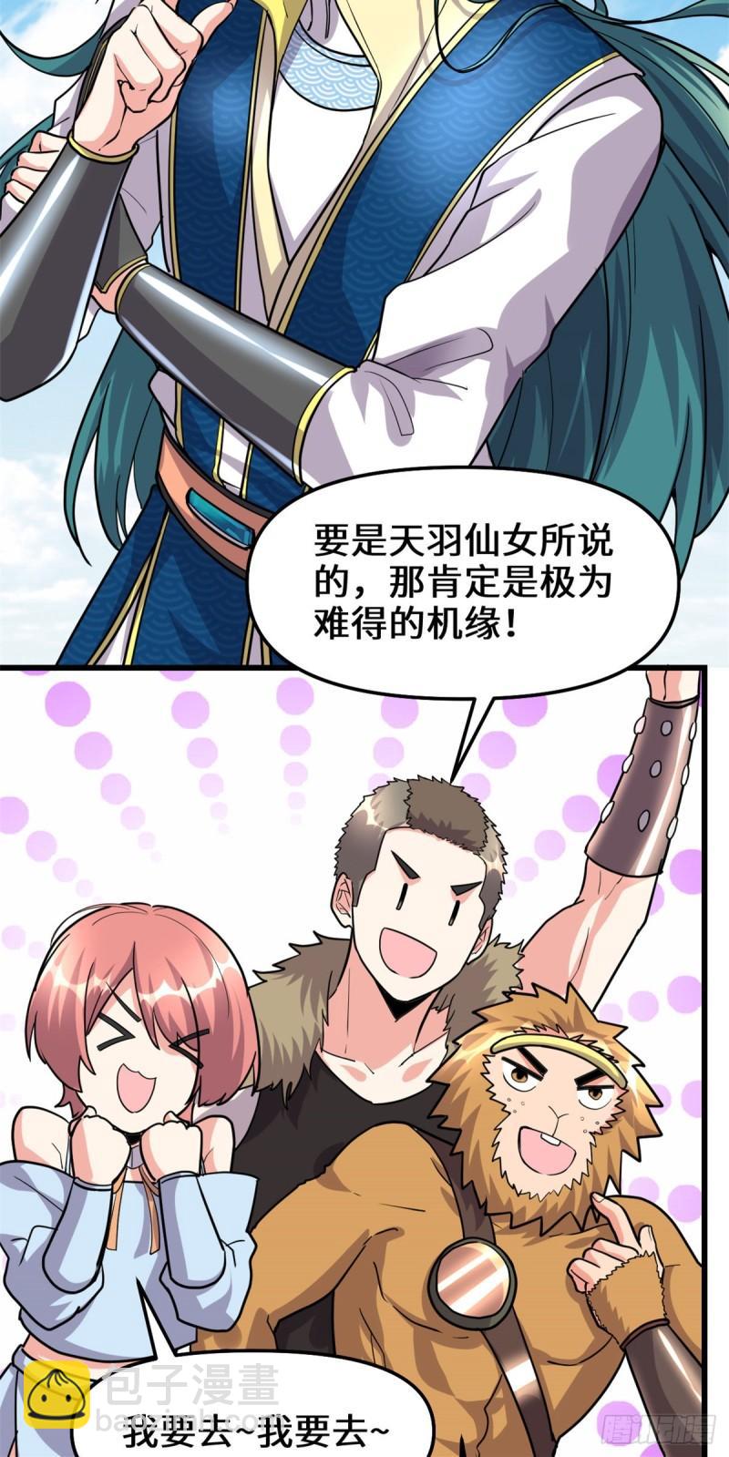 🍕靠你啦！战神系统 089 天羽大人 第19页